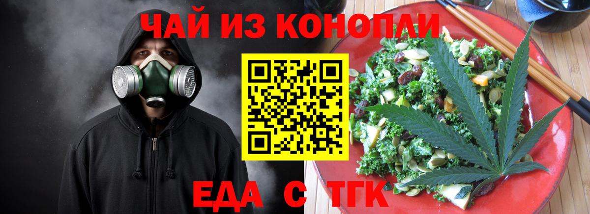 Еда ТГК конопля Пушкино