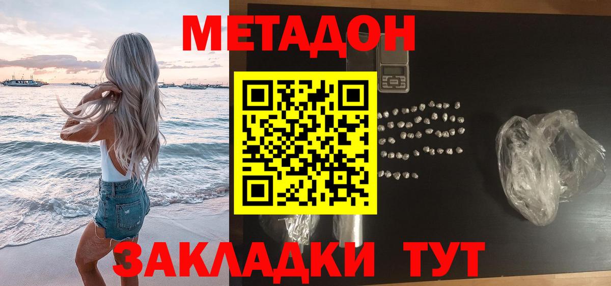 МЕТАДОН methadone Пушкино