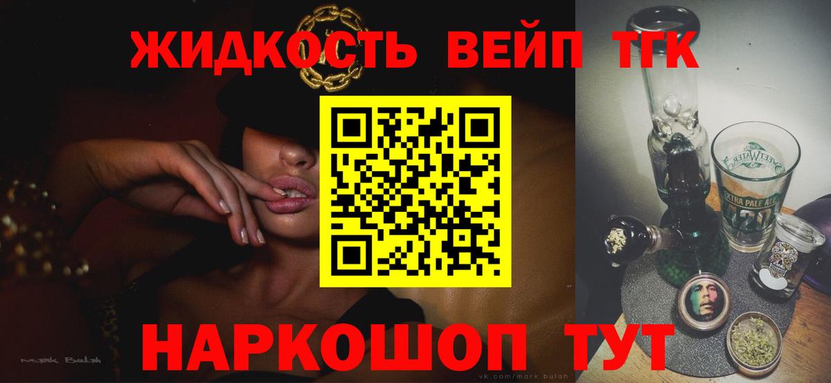 ТГК жижа  ТГК гашишное масло  Пушкино  Вход с VPN 